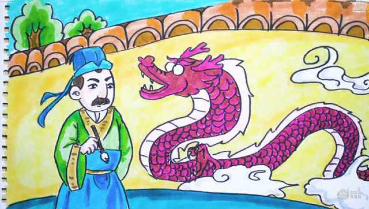 画龙点睛,就差最后一笔了,儿童简笔画绘画教程