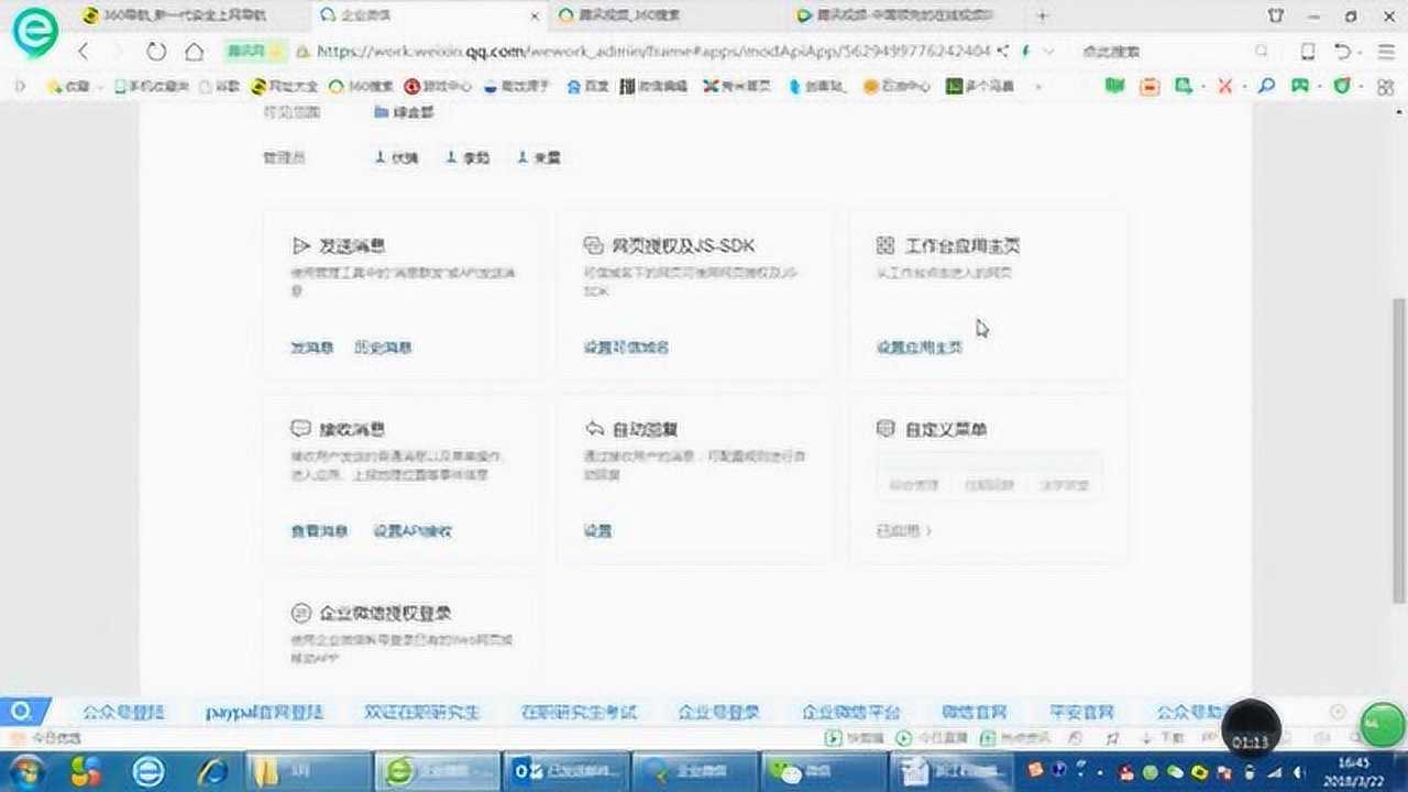 企业微信使用教程之管理员篇_高清