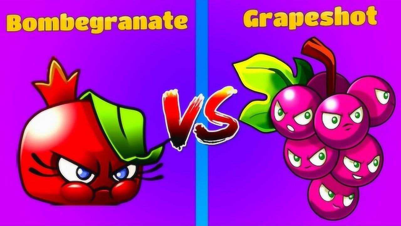 植物性能大比评第二弹:爆裂葡萄vs樱桃炸弹