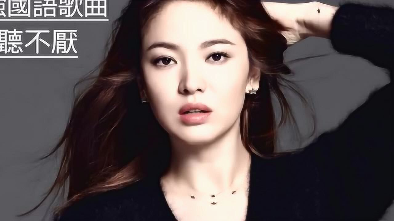超好听的歌曲百听不厌 的中文歌曲-好听的歌曲大全100首_腾讯视频