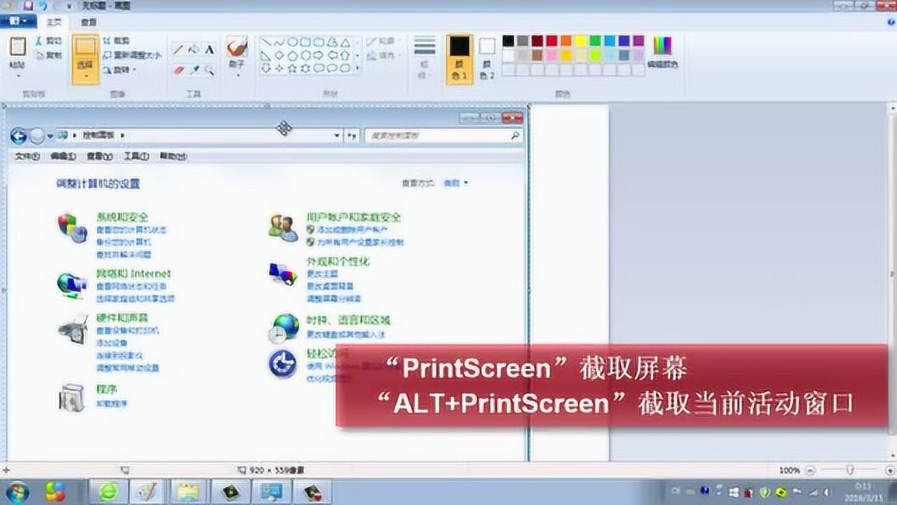 知识点_windows7附件之画图的使用_高清1080P在线观看平台_腾讯视频