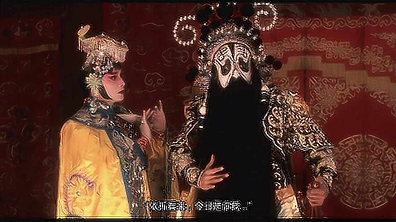 霸王别姬经典片段张丰毅依孤看来今日是你我分别之日