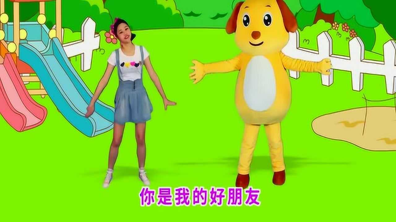 少儿儿歌动画视频找朋友找啊找啊找朋友找到一个一个好朋友