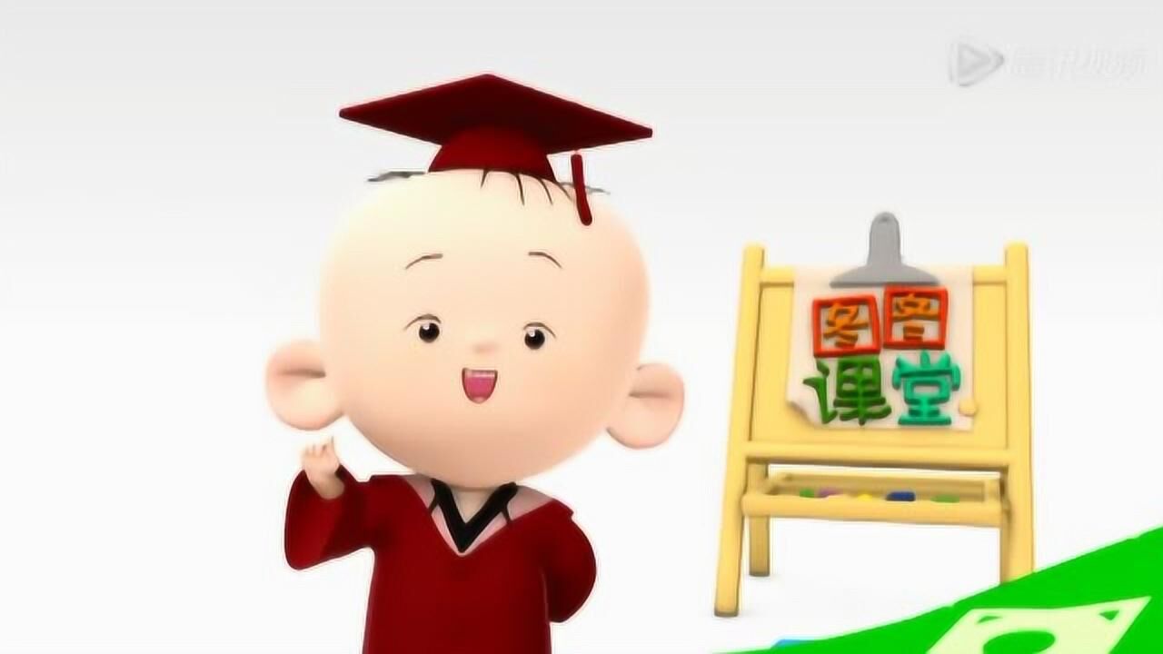 大耳朵图图图图的教学课堂很不错噢