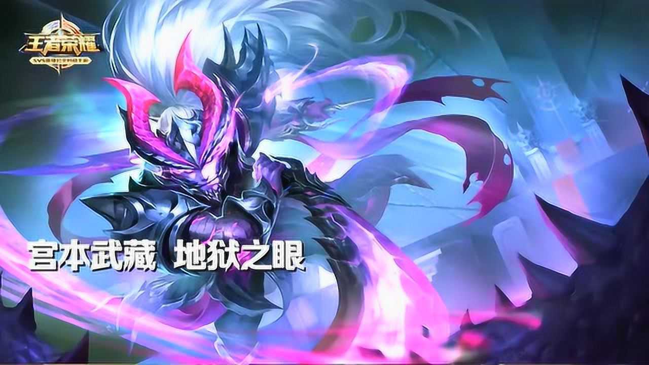 王者荣耀5杀时刻宫本武藏地狱之眼炫丽5杀碾压全局