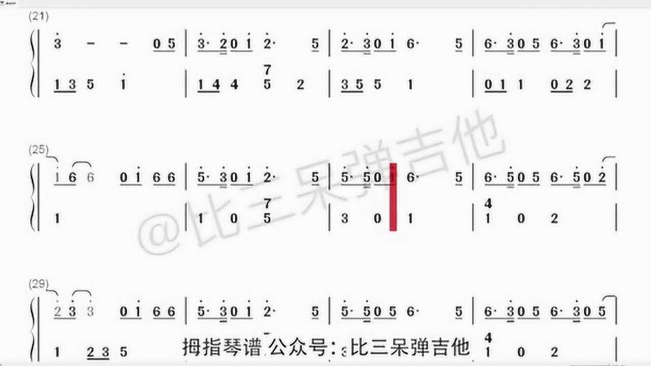 离人愁 拇指琴简谱 视频谱 比三呆弹吉他