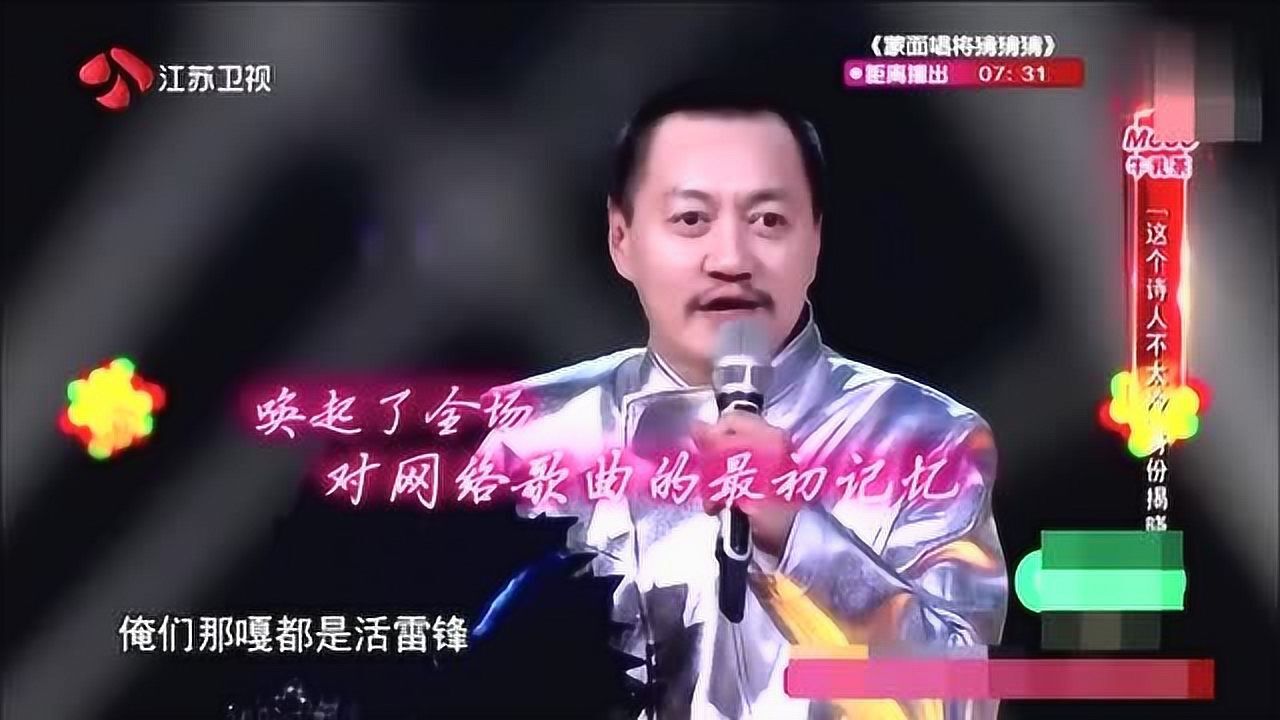 蒙面唱将：网络歌曲开山鼻祖“雪村”老师驾到 竟演唱《凉凉》_综艺_高清1080P在线观看平台_腾讯视频