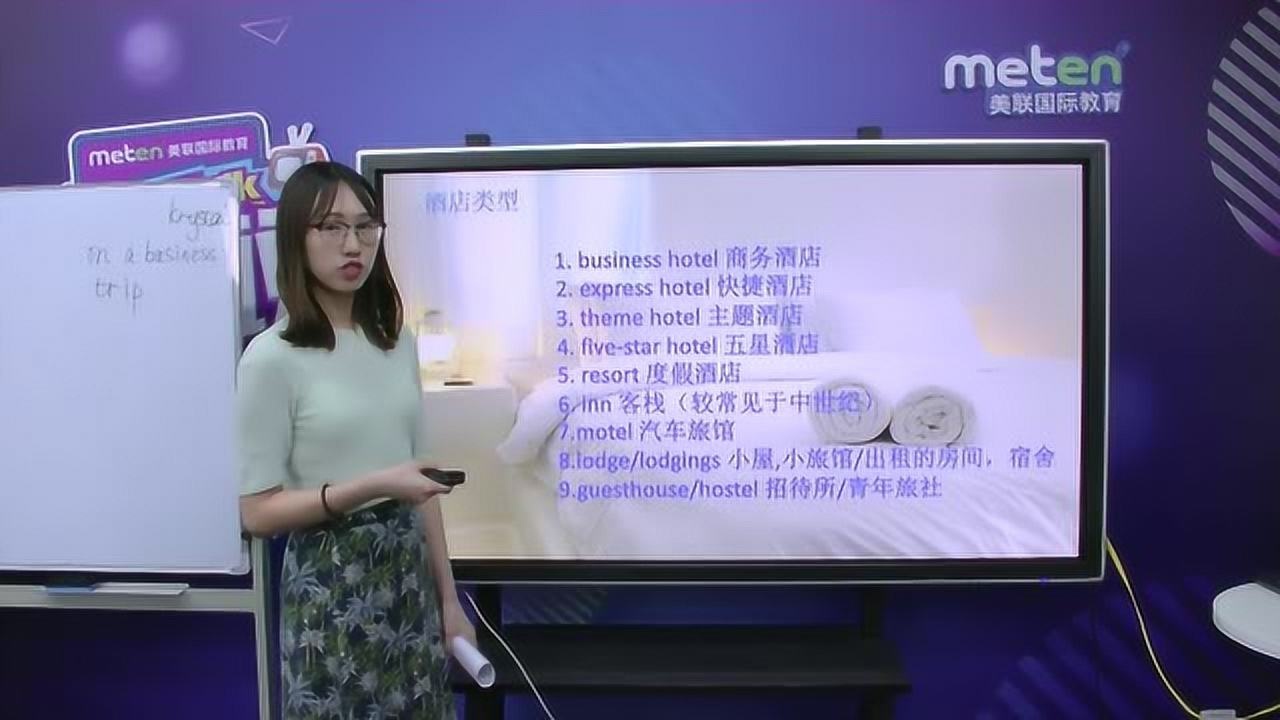 美聯英語:出差訂酒店,輕鬆搞定--krystal_騰訊視頻