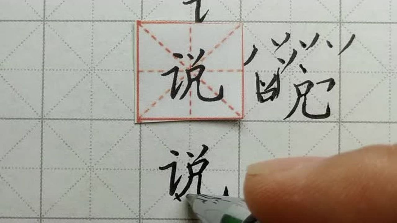 練字以後出品 硬筆楷書常用字