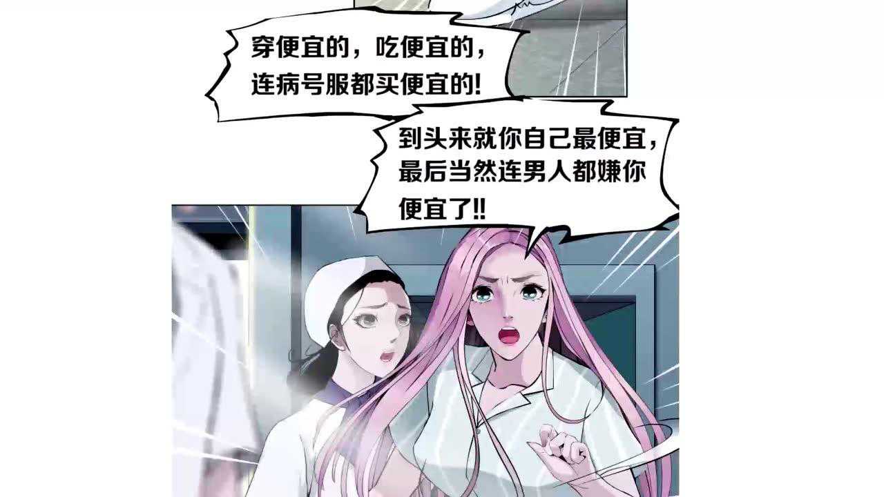 《拜金都市》有声漫画 3集