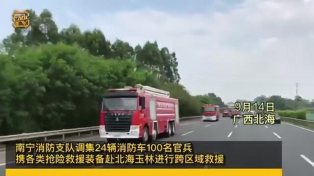 南宁消防24辆消防车100名官兵驰援北海和玉林抗击台风“山竹”