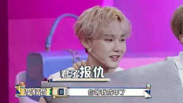 李权哲是组合中最文弱的,李权哲:等我长大了我再欺负你们!