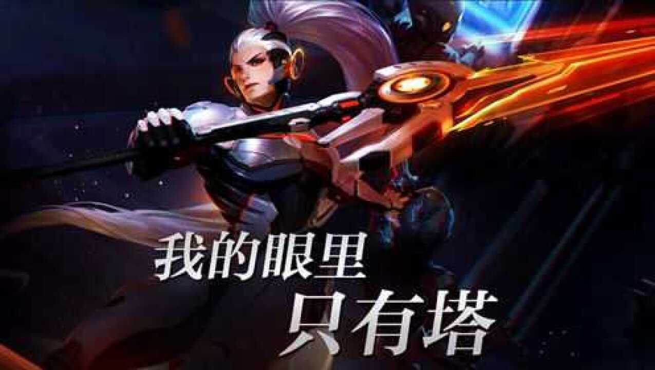 梦泪韩信开辟王者荣耀第一个无兵线偷塔天美因他修改防御塔机制
