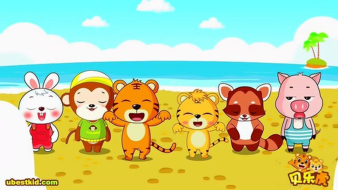 贝乐虎儿歌:左踩踩,右踩踩,踩沙滩!