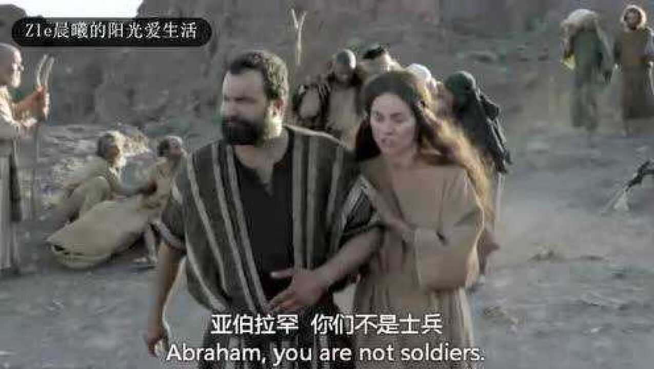 亚伯兰解救自己的侄儿,罗得住在所多玛被四王掠走,罗得的不顺服_高清1080P在线观看平台_腾讯视频