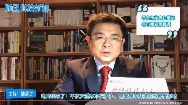 电商法来了!不仅天猫京东拼多多,连滴滴摩拜携程也都受影响