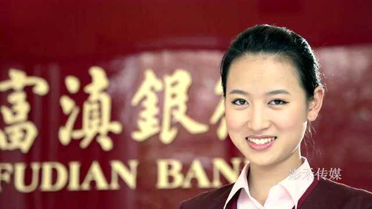 富滇银行形象宣传片_腾讯视频