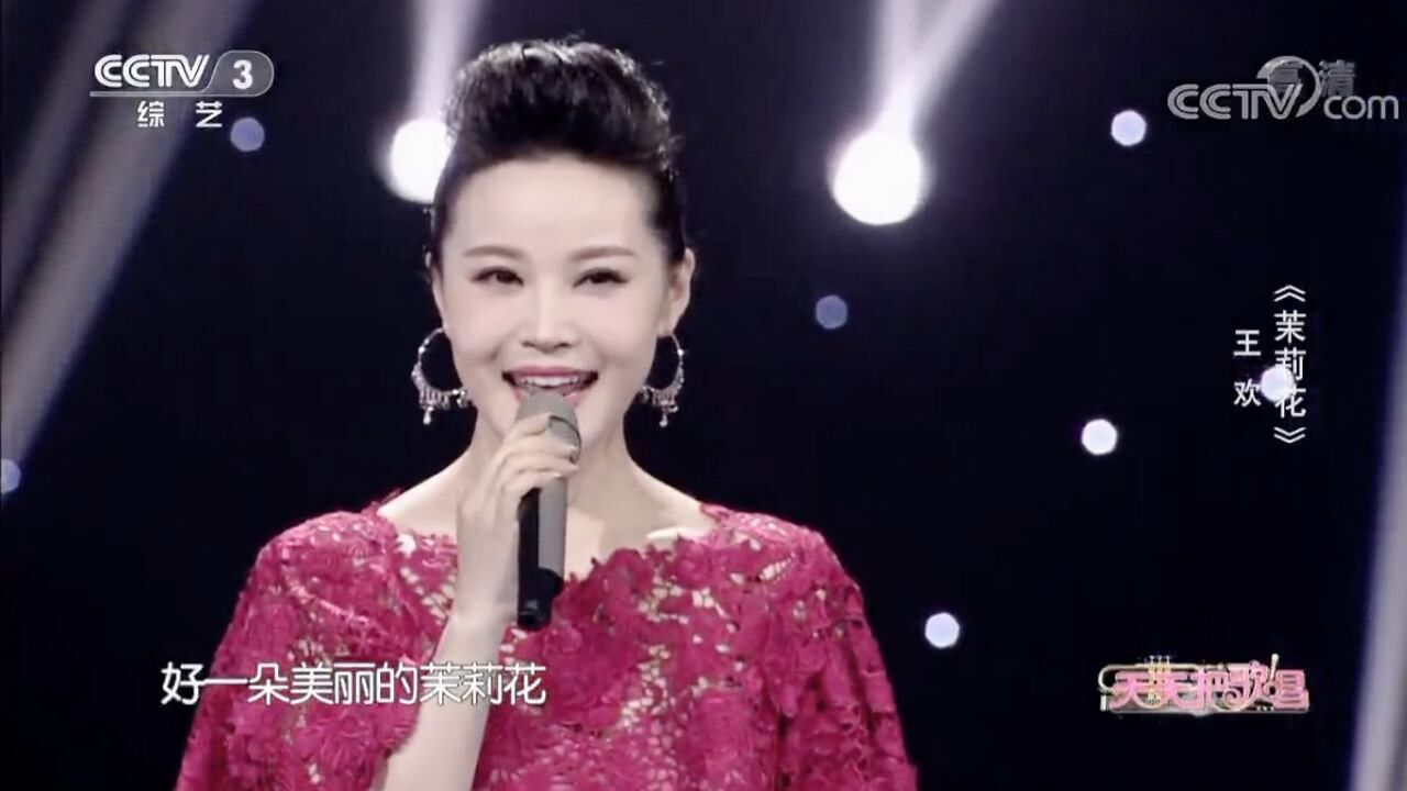 江苏民歌《茉莉花》演唱：王欢_高清