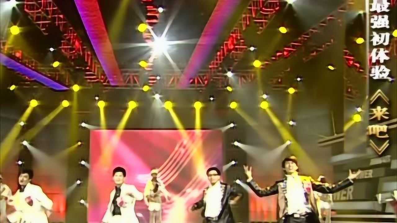 《来吧来吧来吧一起舞蹈》_高清1080P在线观看平台_腾讯视频