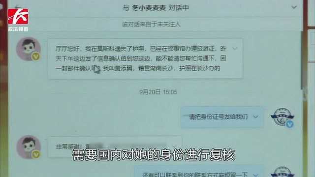 女孩护照丢失被困俄罗斯,湖南公安官微20分钟完成第20次跨国救助