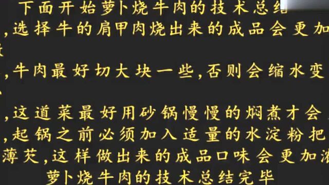 教你川味版的白萝卜烧牛肉家常做法!