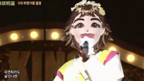 《蒙面歌王》东幕谷少女演唱Ailee《给你看》这嗓音与表演好给力！