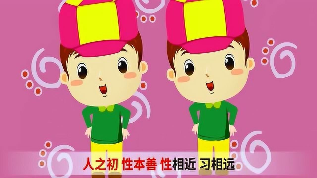 启蒙儿歌三字经人之初性本善小朋友们来学习吧