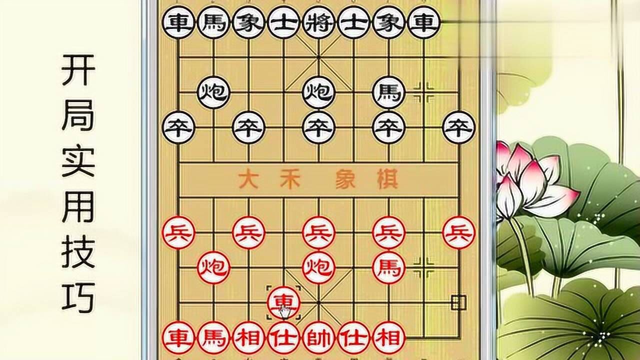 大禾象棋,最基础的布局陷阱,适合初学者使用,高手可以忽略了