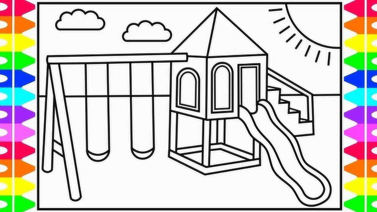 趣味简笔画:画 游乐园滑滑梯_腾讯视频