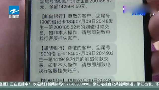 银行卡未离身，5分钟被盗刷30万