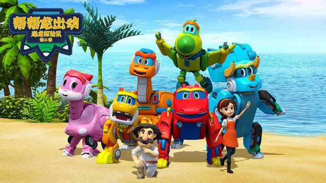 广东少儿频道播出帮帮龙出动第四季线下首映礼广州站活动花絮