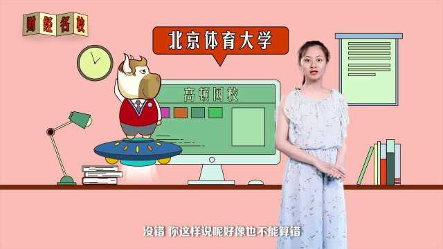 北京体育大学:少年强则国家强