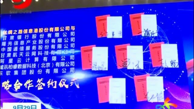 丝路“两港”公司在敦煌文博会揭牌成立