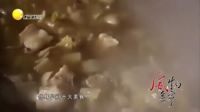 阜新十大美食推荐,来阜新一定要吃“喇嘛炖肉”