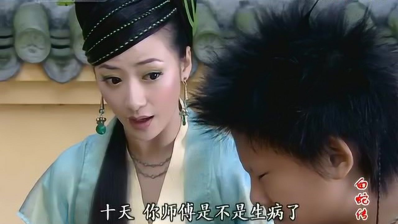 刘涛版白蛇传小青说法海肚子里有一条毒蛇是真的吗