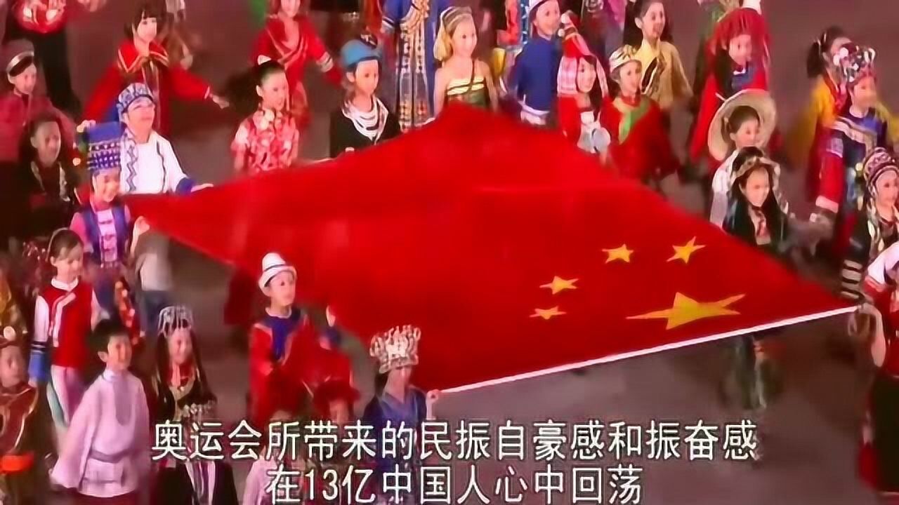 08年北京奥运会升国旗仪式,56个民族的孩子护送国旗,激动到流泪!