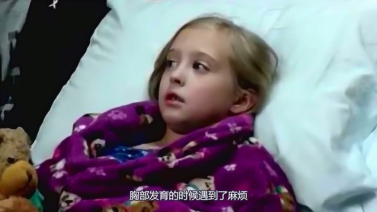 12岁女孩一侧乳房快速发育，两月罩杯差了好几个，医生看了都惊了！_腾讯视频