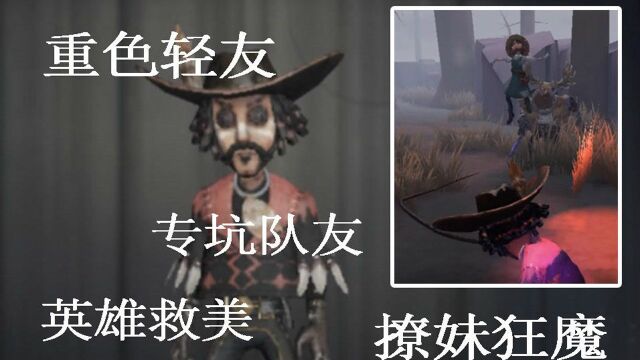 第五人格:新求生者\