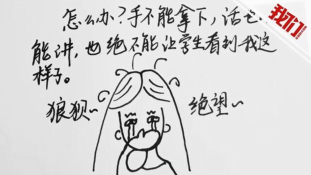 美女班主任漫画记录教学日常:讲述师生之间的美好