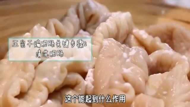 正宗川菜干煸肥肠的制作方法