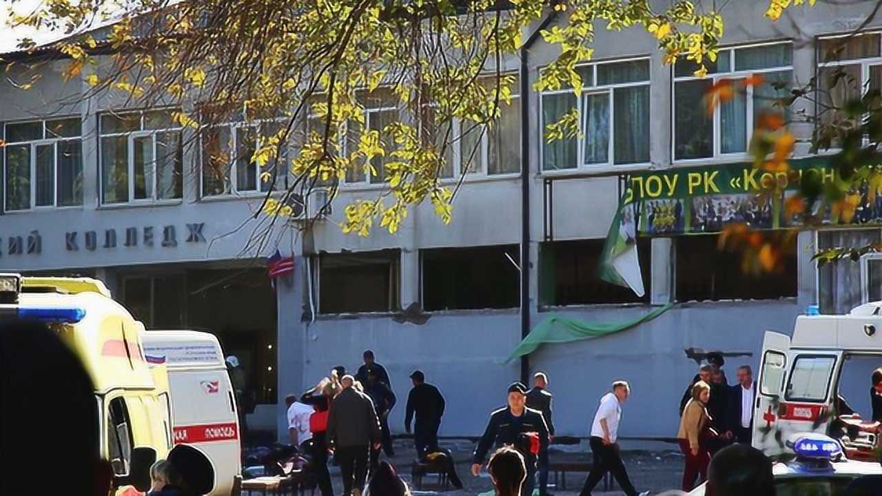 克里米亚大学发生校园爆炸 已致18死40伤
