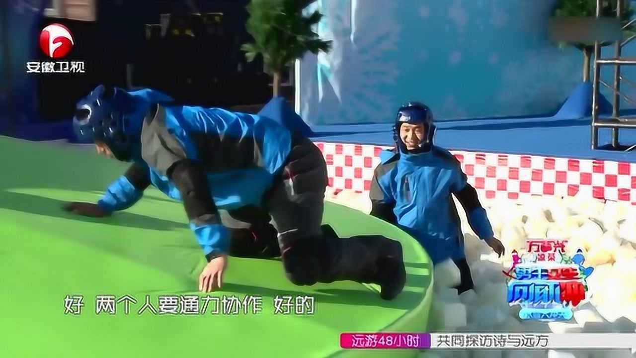 男生女生向前冲冰雪大冲关蓝队率先出击气势太强大