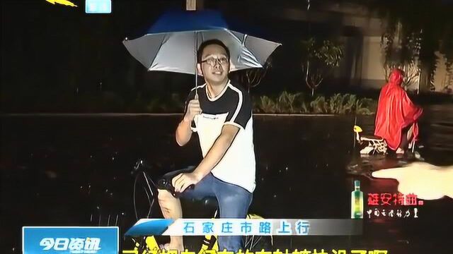 大雨袭城,石家庄开启“看海”模式 市民:最深的水能达到1米多