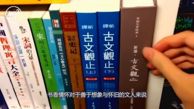 “书香门第”的“香”到底是什么香气呢?有多少人错了,举个手!