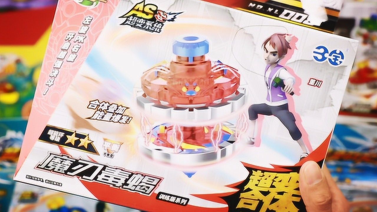 超变战陀基础训练系列陀螺魔刃毒蝎分享_腾讯视频