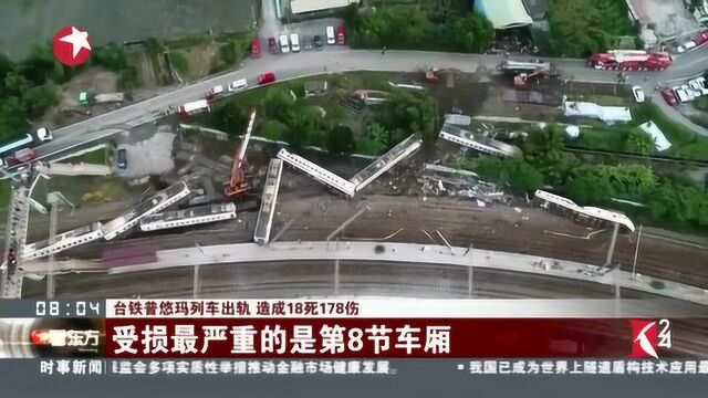 台铁普悠玛列车出轨 造成18死178伤