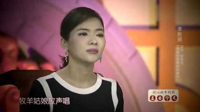 李胜男精彩演唱《美丽的草原我的家》嘹亮的歌声,天籁之音