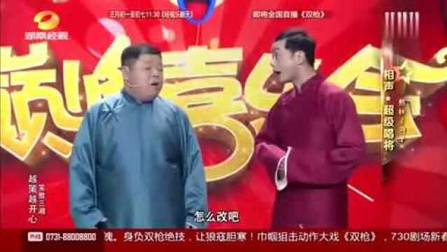 熊壮刁子相声表演《超级唱将》