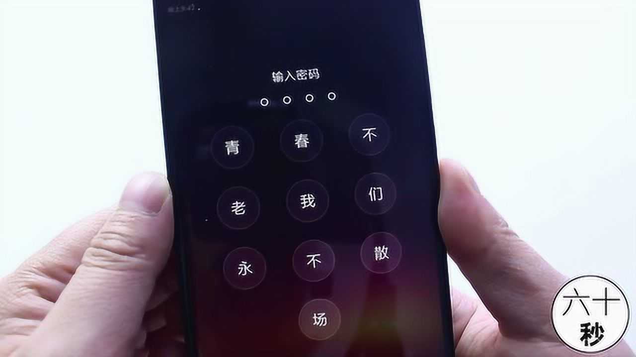 手机数字密码可以改成汉字用汉字当锁屏密码非常炫酷