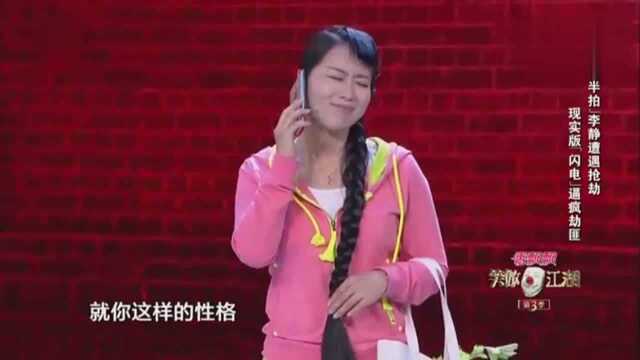 墨迹姐爆笑小品《打劫》,树懒体表演搞笑逗乐全场观众